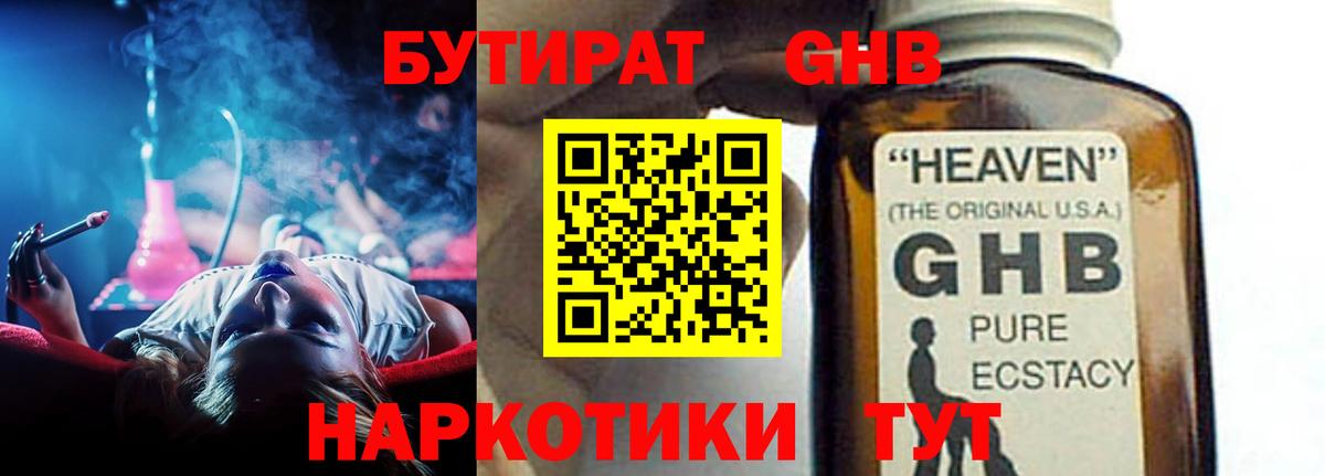 Бутират оксибутират Кунгур