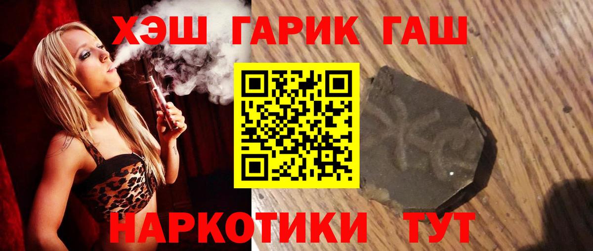 ГАШИШ гашик  Гашиш VHQ  ГАШ  Вход с VPN  Кунгур 