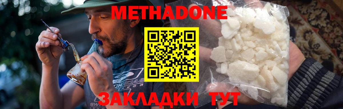 Кунгур  Метадон methadone  Метадон мёд  Вход с VPN 